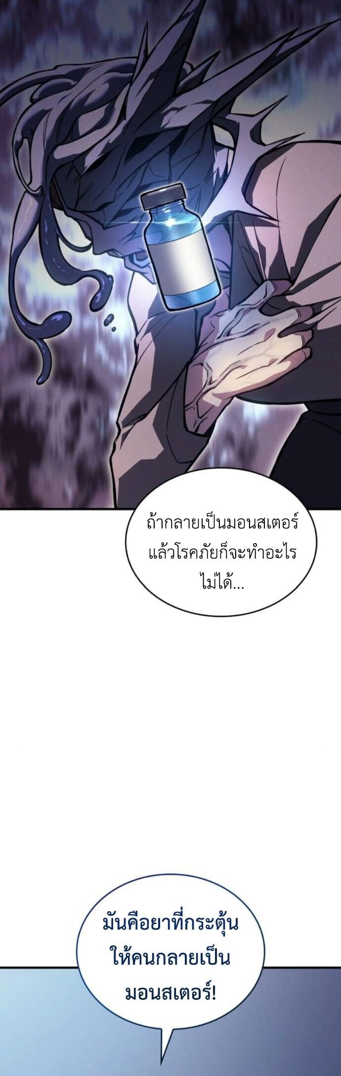 Regressing With the King ตอนที่ 125 27