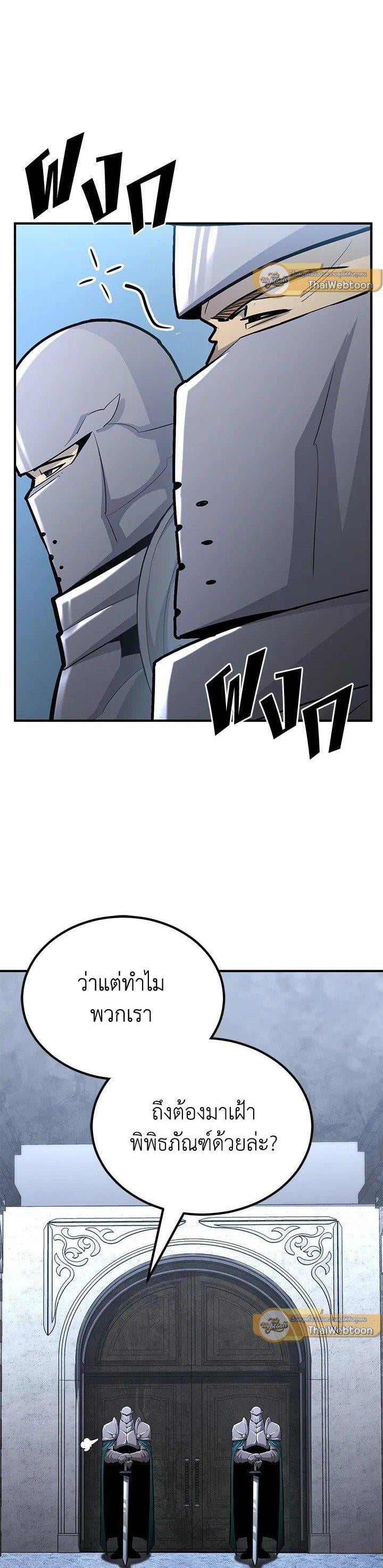 Standard of Reincarnation ตอนที่ 125 27