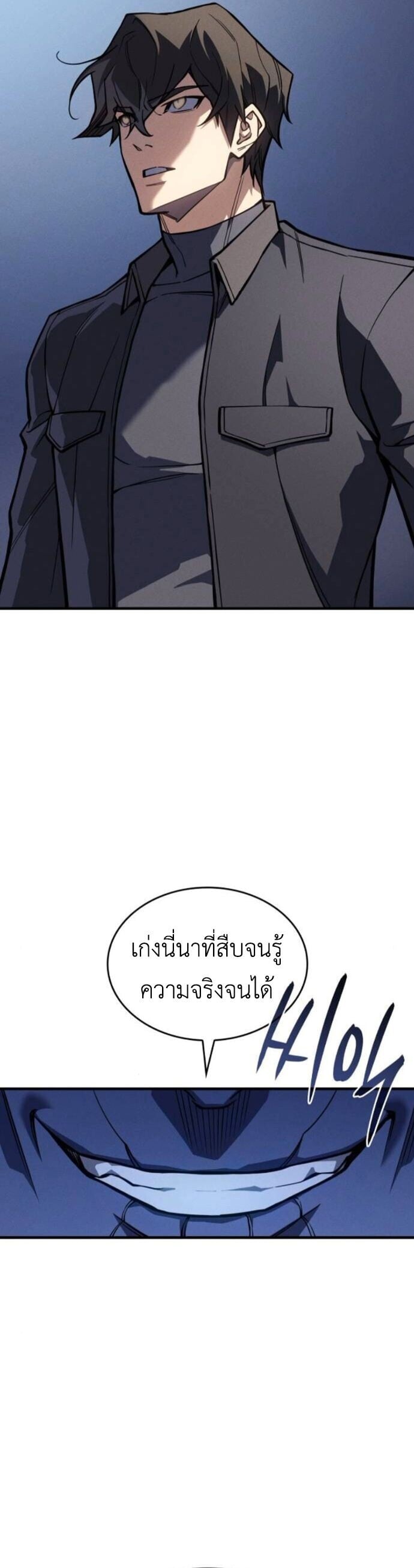 Regressing With the King ตอนที่ 125 28