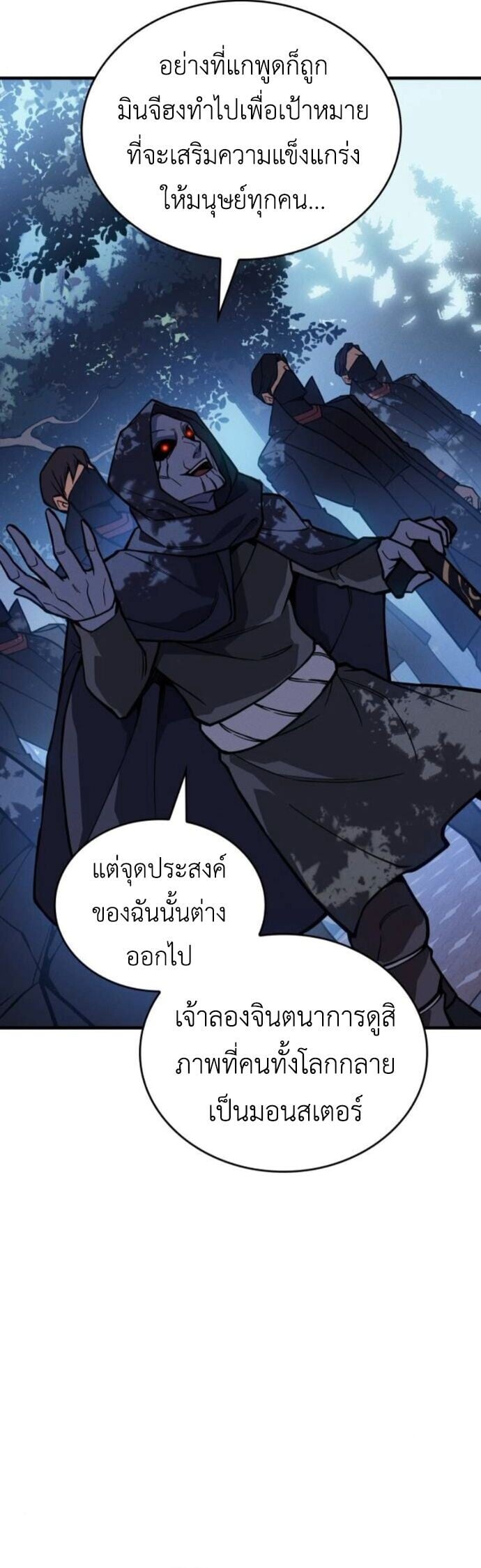 Regressing With the King ตอนที่ 125 29