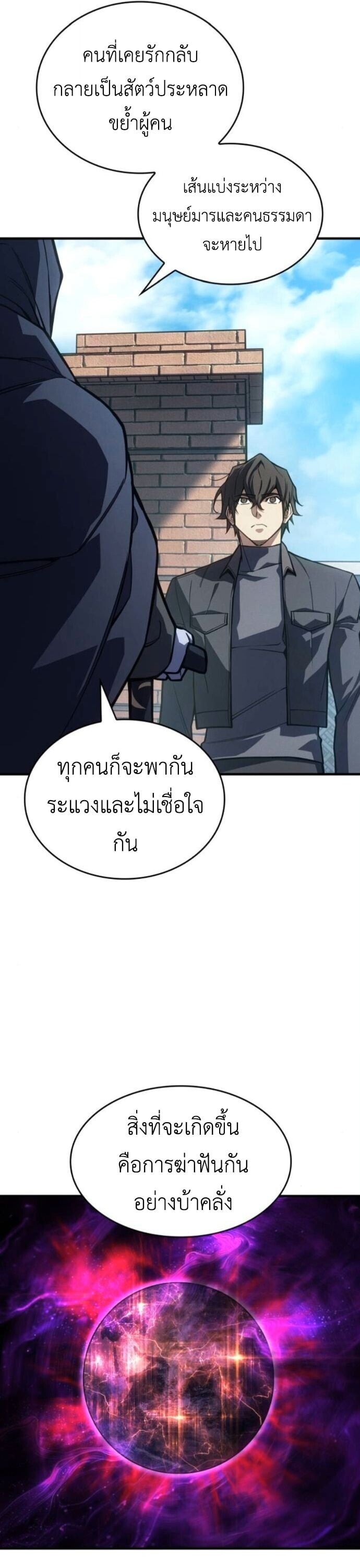 Regressing With the King ตอนที่ 125 30