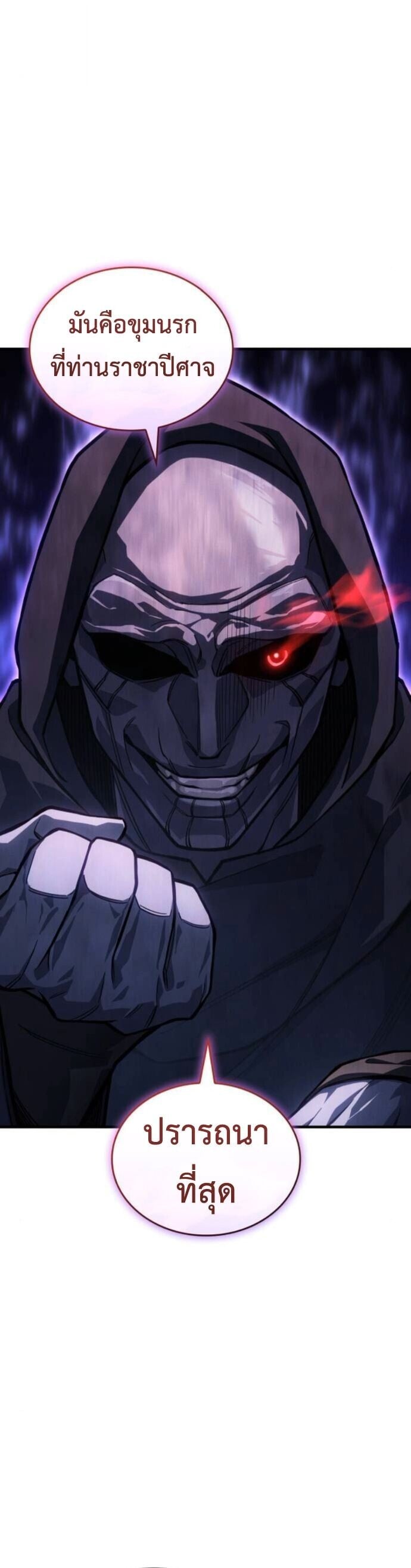 Regressing With the King ตอนที่ 125 31