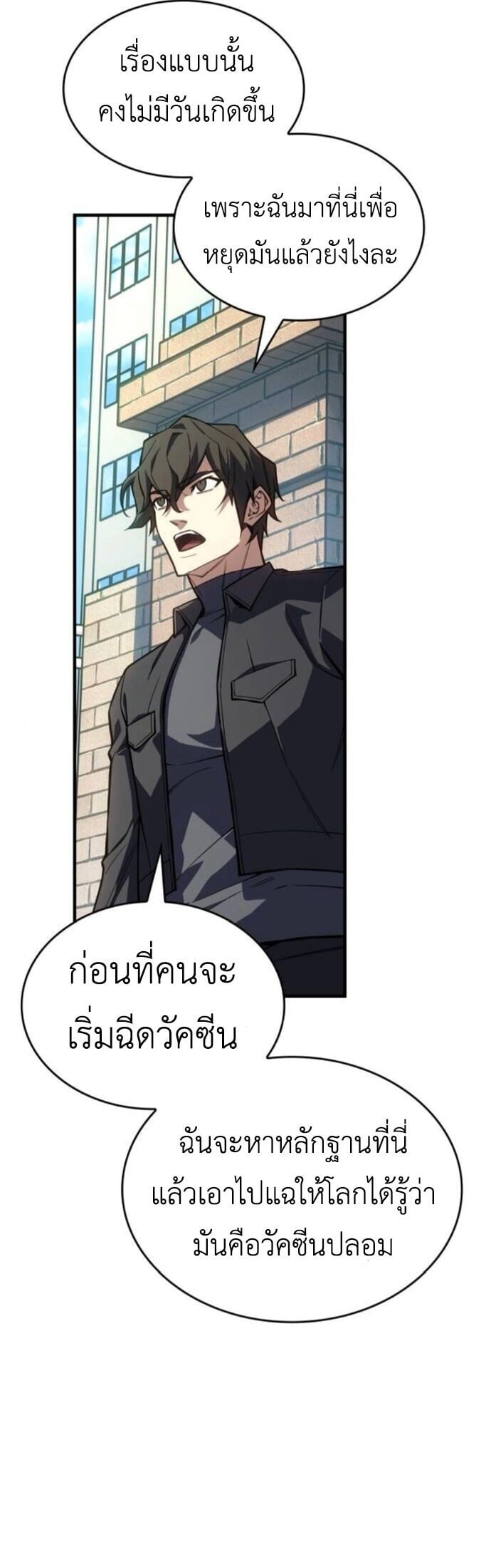 Regressing With the King ตอนที่ 125 32