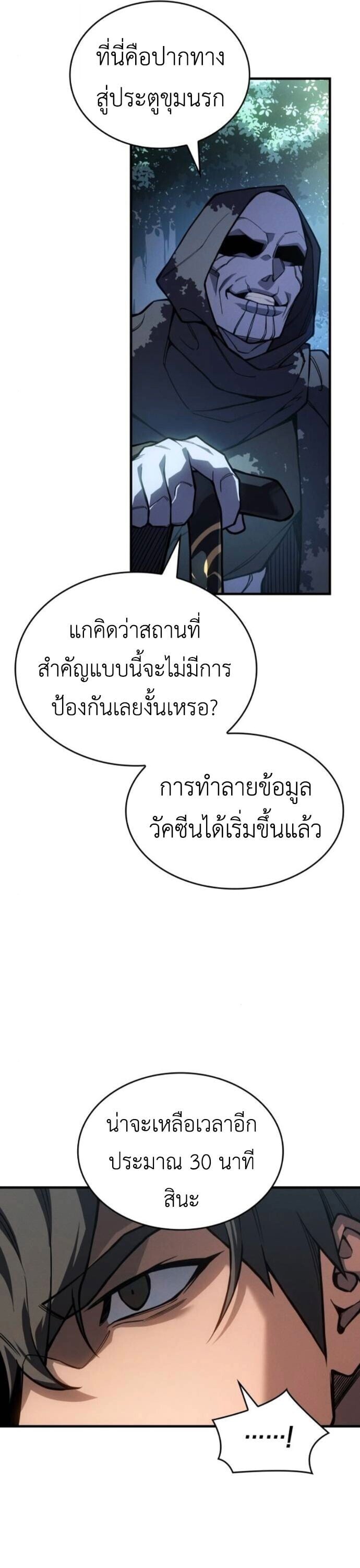Regressing With the King ตอนที่ 125 33