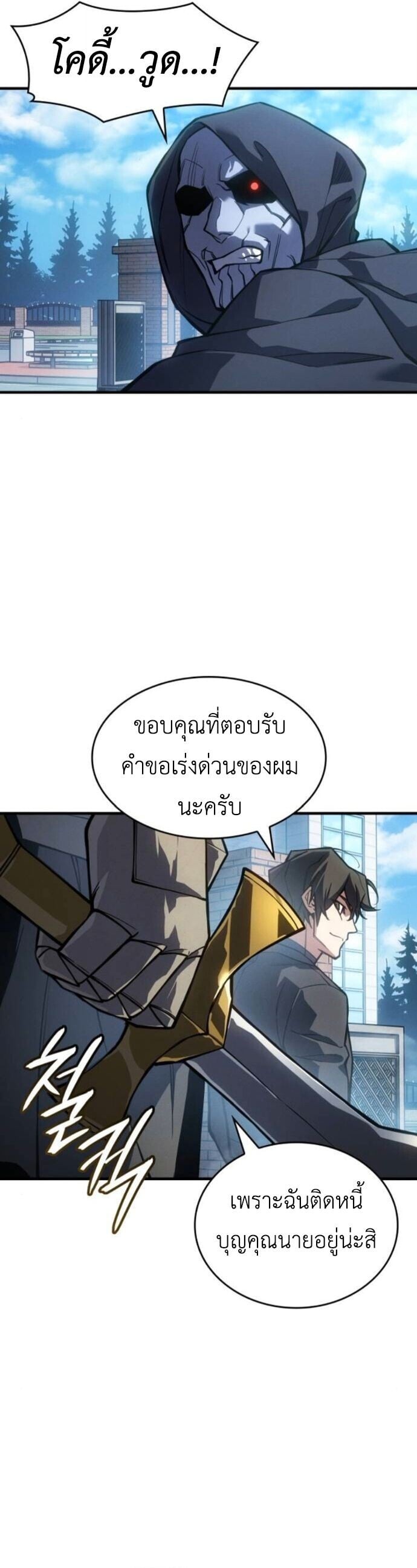 Regressing With the King ตอนที่ 125 39