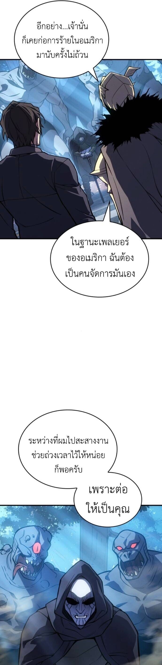Regressing With the King ตอนที่ 125 40