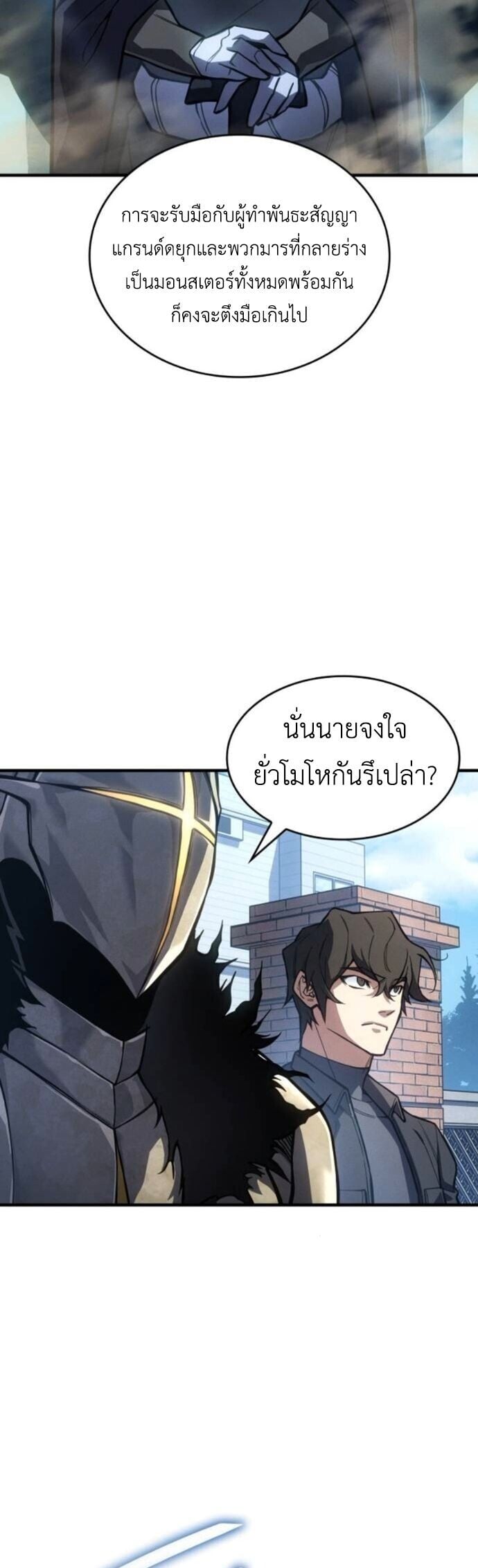 Regressing With the King ตอนที่ 125 41