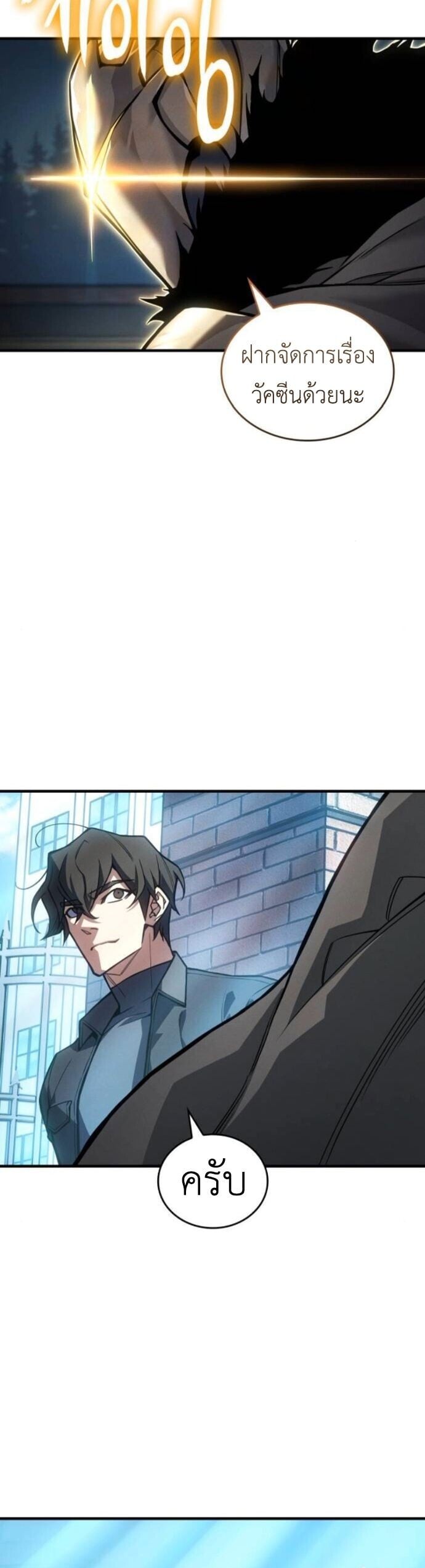 Regressing With the King ตอนที่ 125 44