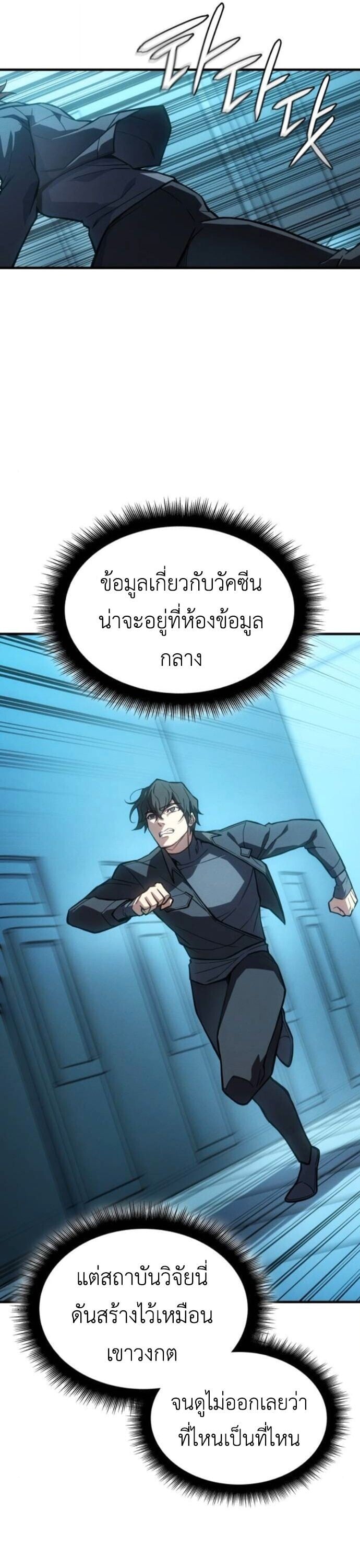 Regressing With the King ตอนที่ 125 48