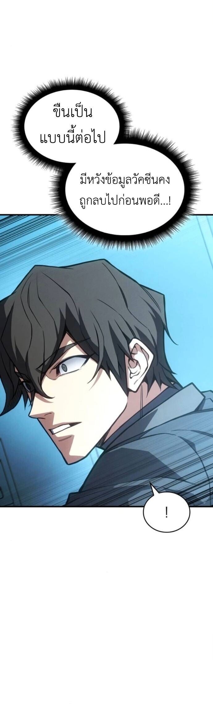 Regressing With the King ตอนที่ 125 49