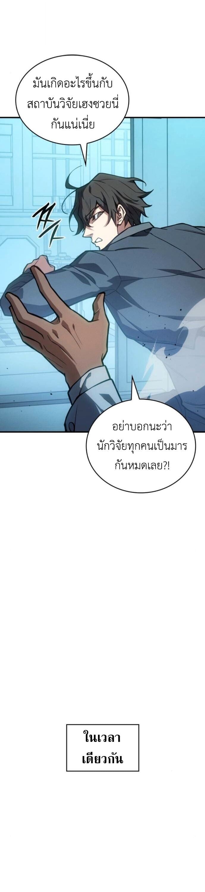 Regressing With the King ตอนที่ 125 52