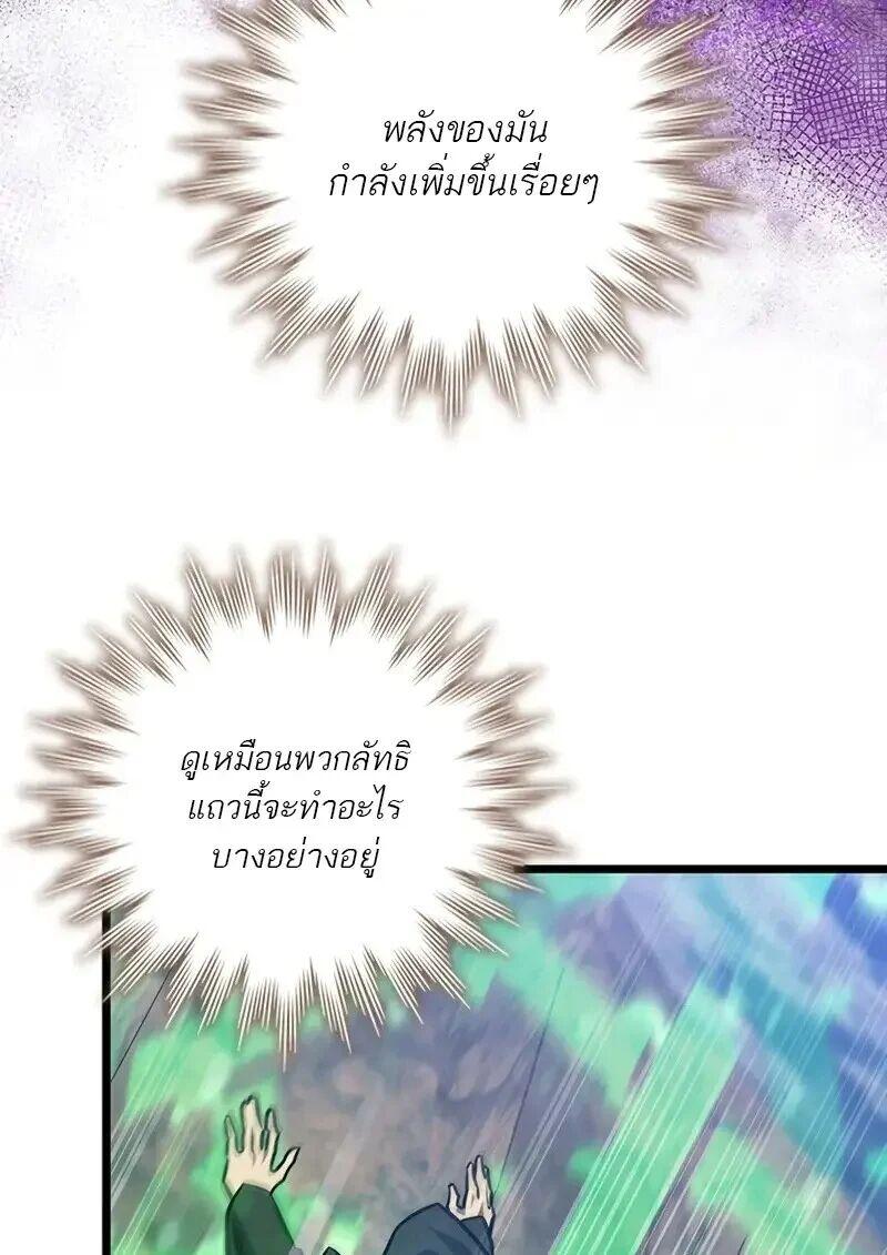 Dragon-Devouring Mage ตอนที่ 126 7