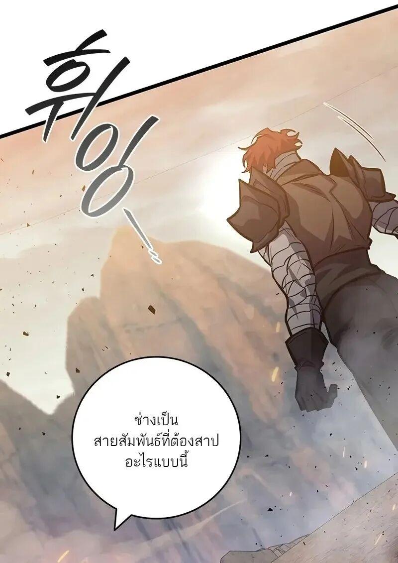 Dragon-Devouring Mage ตอนที่ 126 26