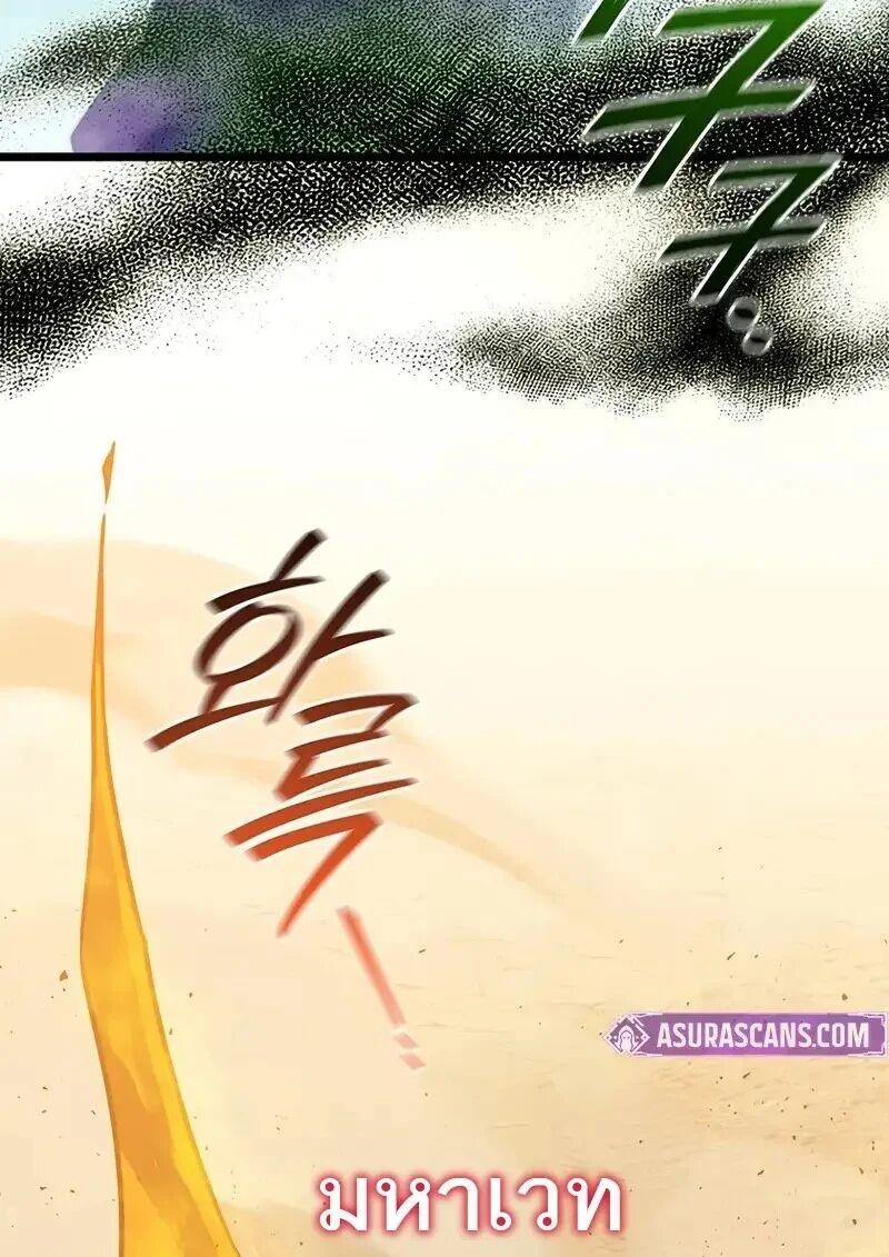 Dragon-Devouring Mage ตอนที่ 126 31