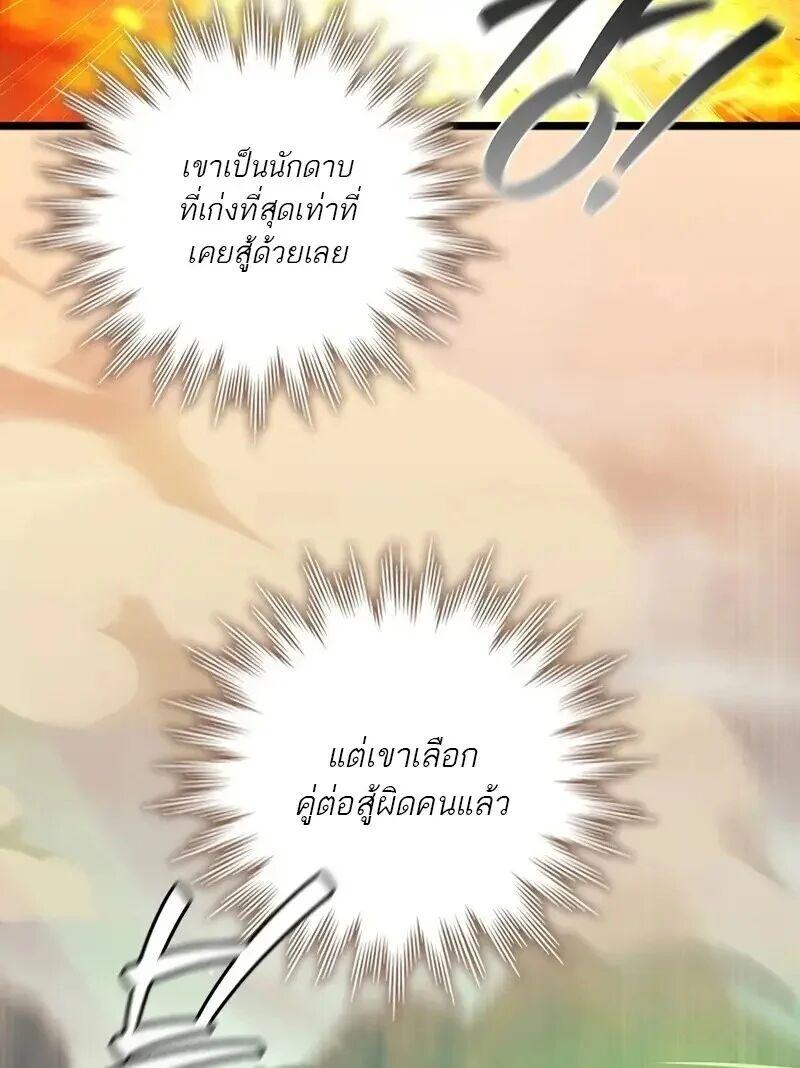 Dragon-Devouring Mage ตอนที่ 126 40