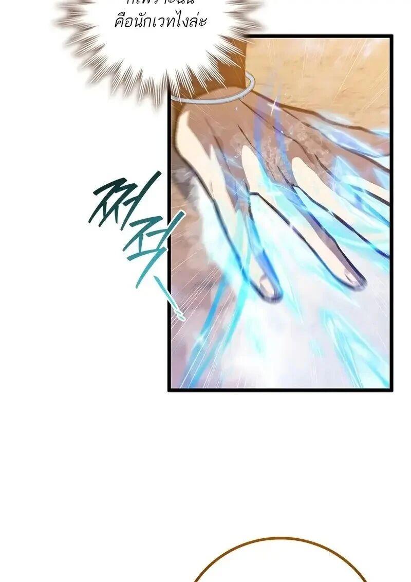 Dragon-Devouring Mage ตอนที่ 126 43