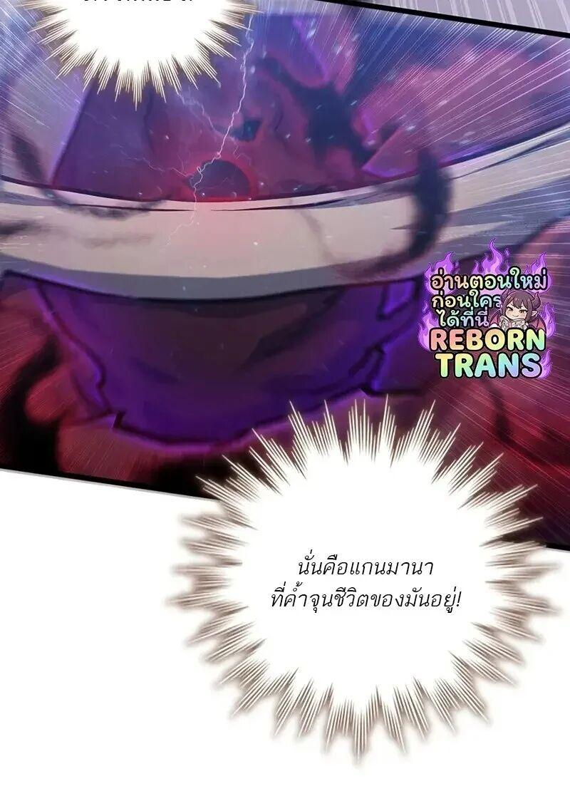 Dragon-Devouring Mage ตอนที่ 126 53