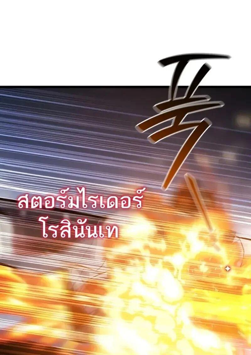 Dragon-Devouring Mage ตอนที่ 126 59