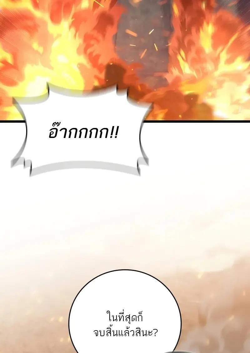 Dragon-Devouring Mage ตอนที่ 126 65