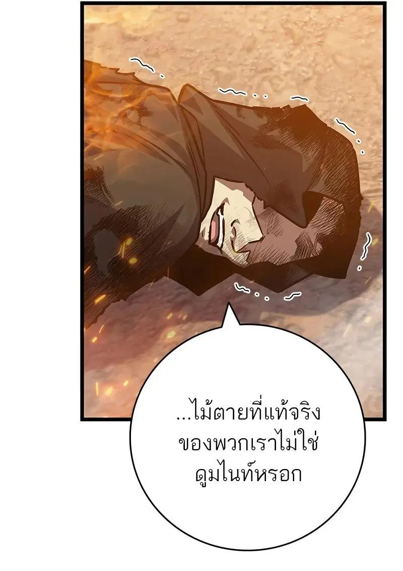 Dragon-Devouring Mage ตอนที่ 126 68