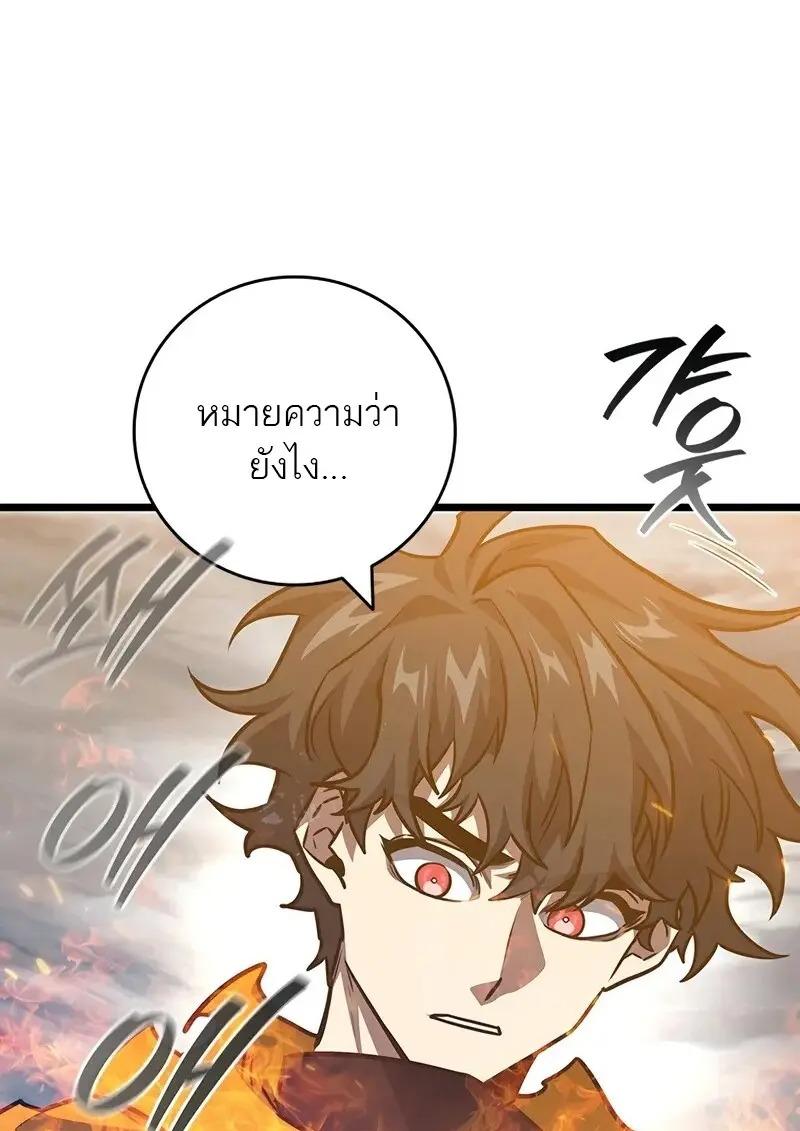 Dragon-Devouring Mage ตอนที่ 126 69