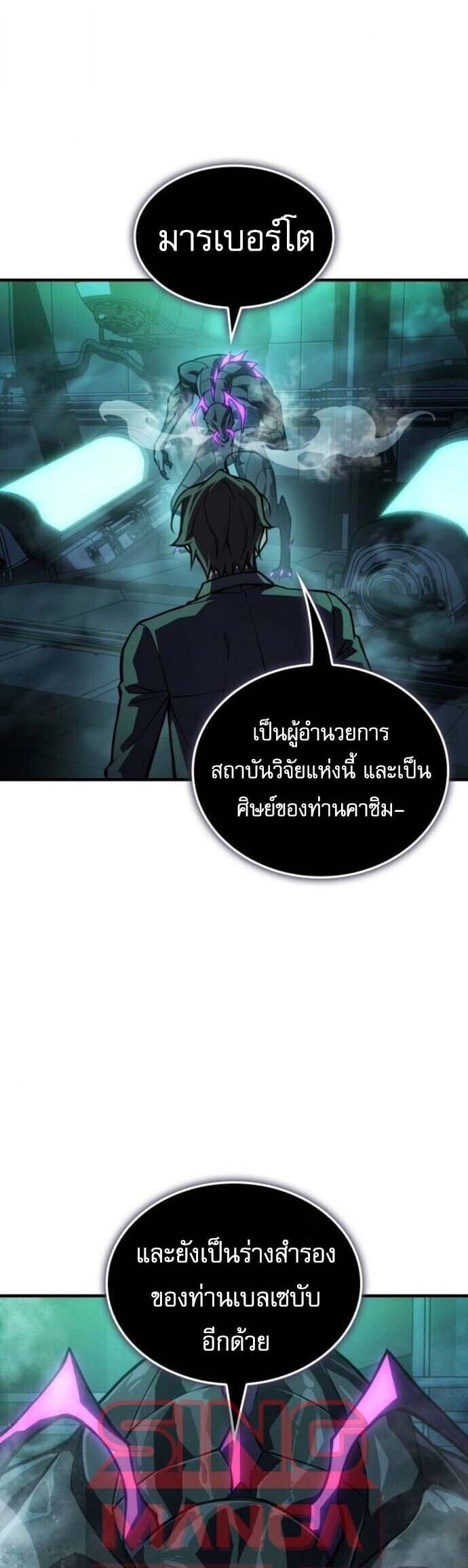 Regressing With the King ตอนที่ 126 7