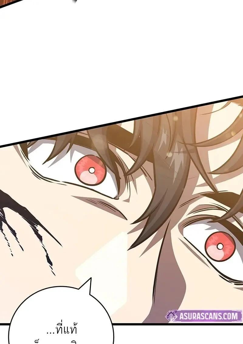 Dragon-Devouring Mage ตอนที่ 126 72