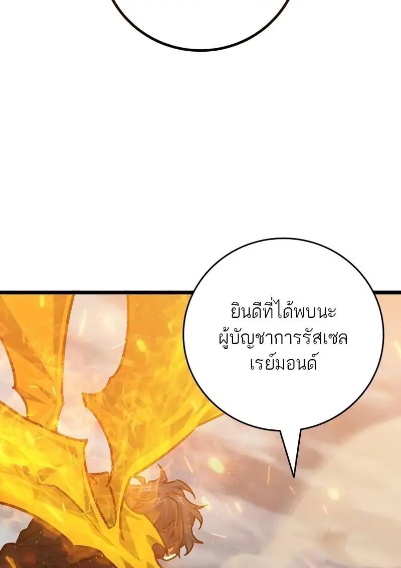 Dragon-Devouring Mage ตอนที่ 126 75