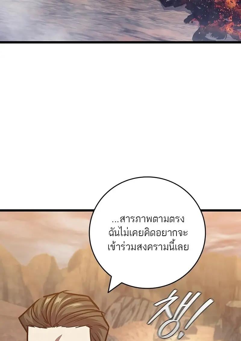 Dragon-Devouring Mage ตอนที่ 126 77