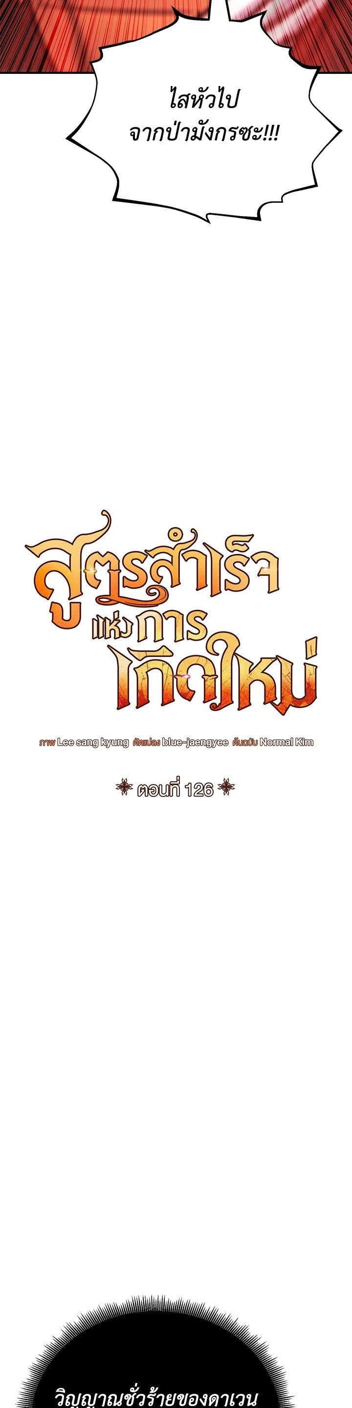 Standard of Reincarnation ตอนที่ 126 8