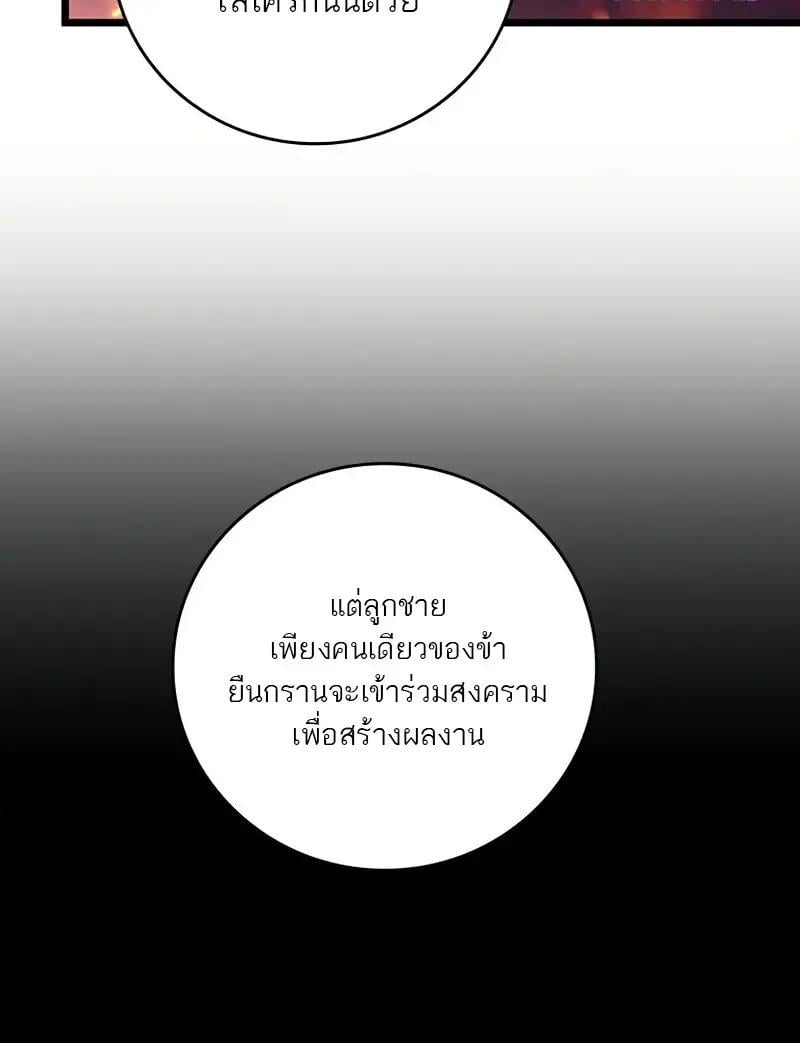 Dragon-Devouring Mage ตอนที่ 126 80