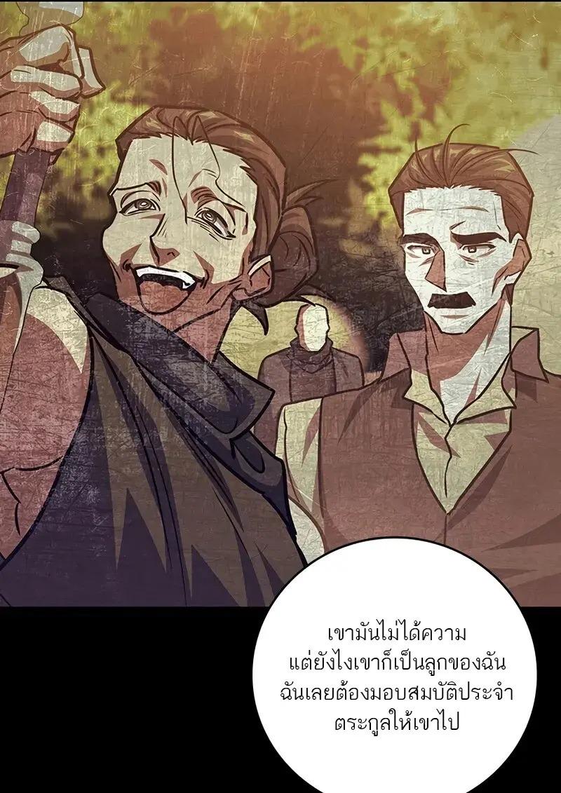 Dragon-Devouring Mage ตอนที่ 126 81