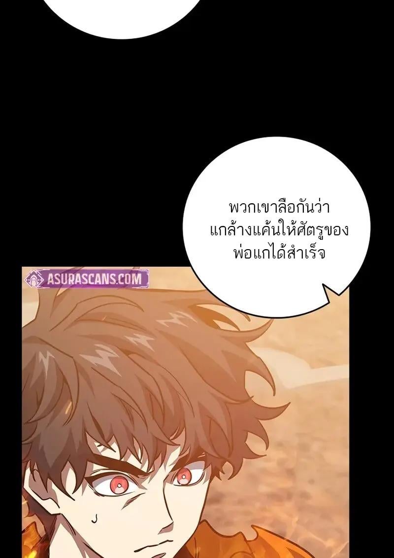 Dragon-Devouring Mage ตอนที่ 126 84