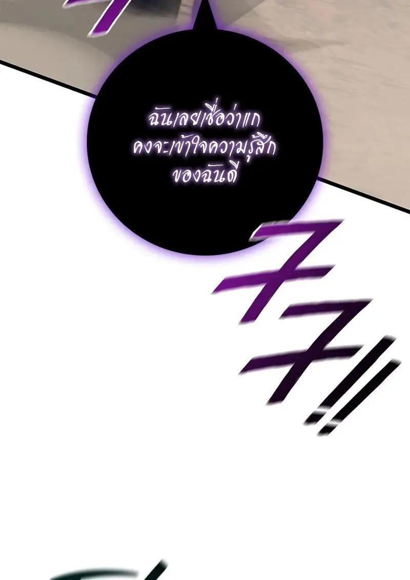 Dragon-Devouring Mage ตอนที่ 126 87