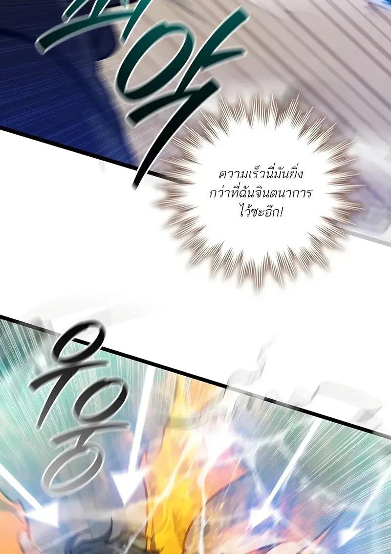 Dragon-Devouring Mage ตอนที่ 126 89