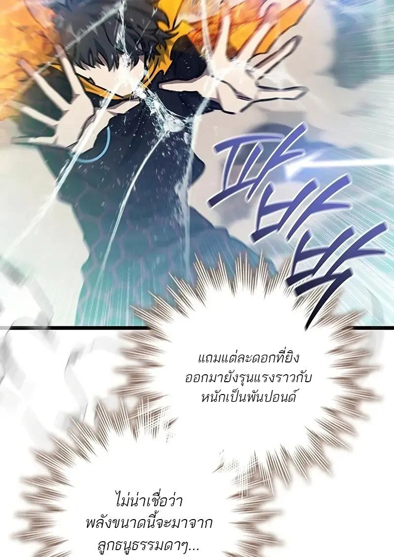 Dragon-Devouring Mage ตอนที่ 126 90