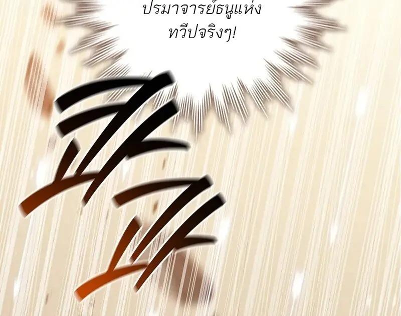 Dragon-Devouring Mage ตอนที่ 126 93