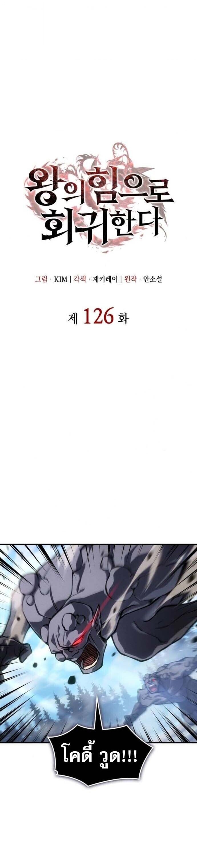 Regressing With the King ตอนที่ 126 11