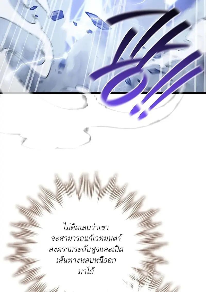 Dragon-Devouring Mage ตอนที่ 126 113