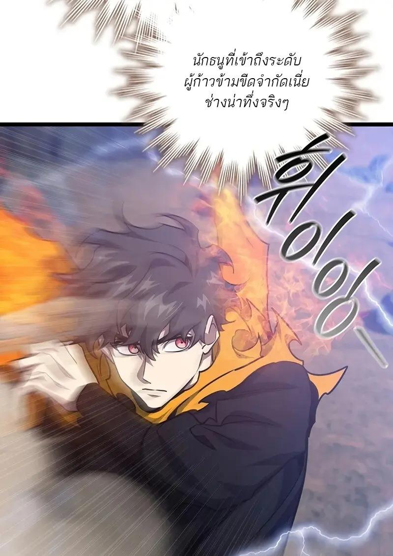 Dragon-Devouring Mage ตอนที่ 126 114