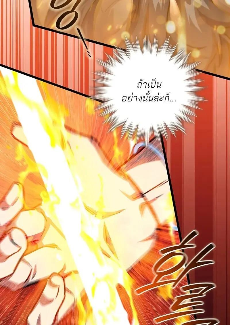 Dragon-Devouring Mage ตอนที่ 126 116