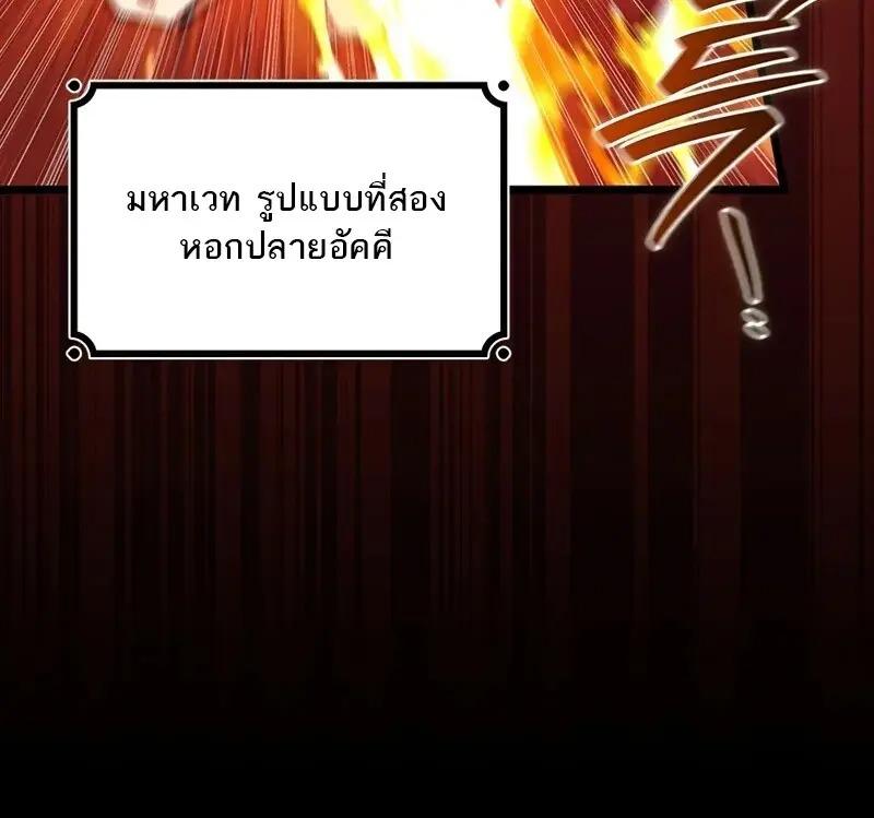 Dragon-Devouring Mage ตอนที่ 126 117