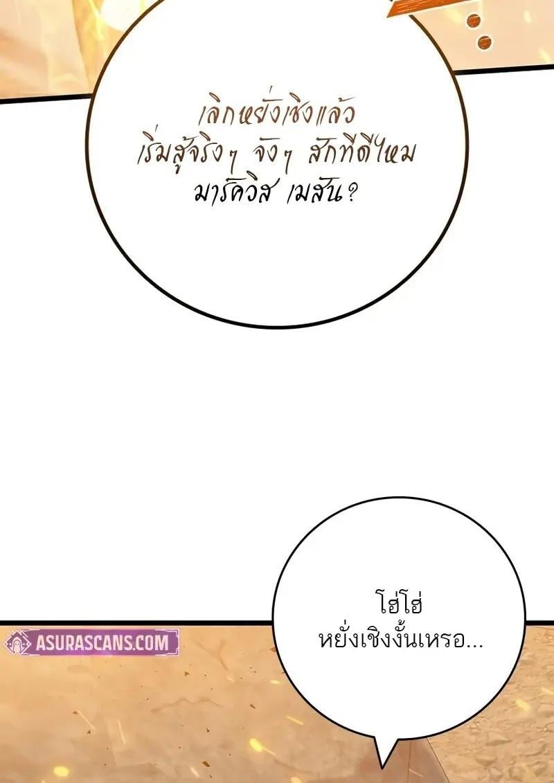 Dragon-Devouring Mage ตอนที่ 126 120