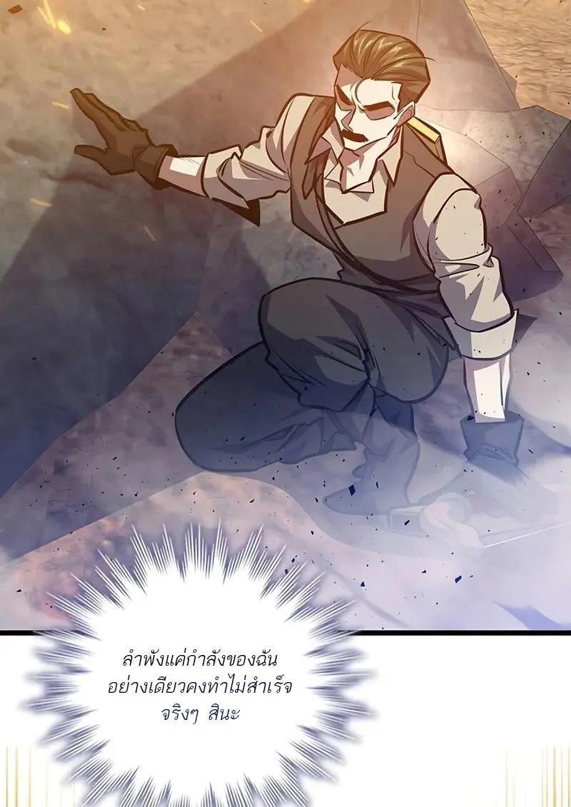 Dragon-Devouring Mage ตอนที่ 126 121