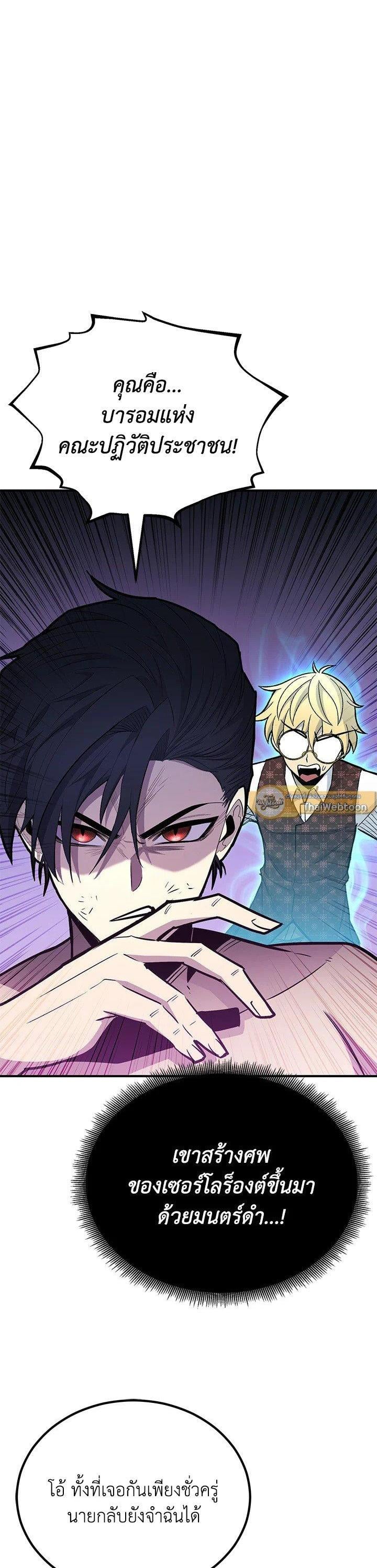 Standard of Reincarnation ตอนที่ 126 22