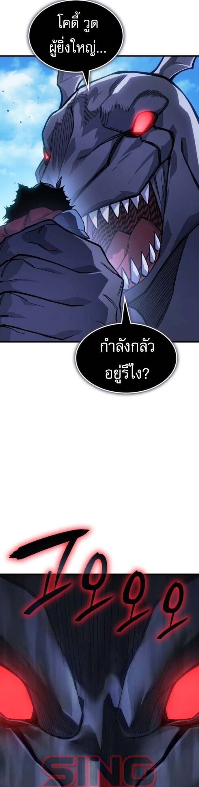 Regressing With the King ตอนที่ 126 29