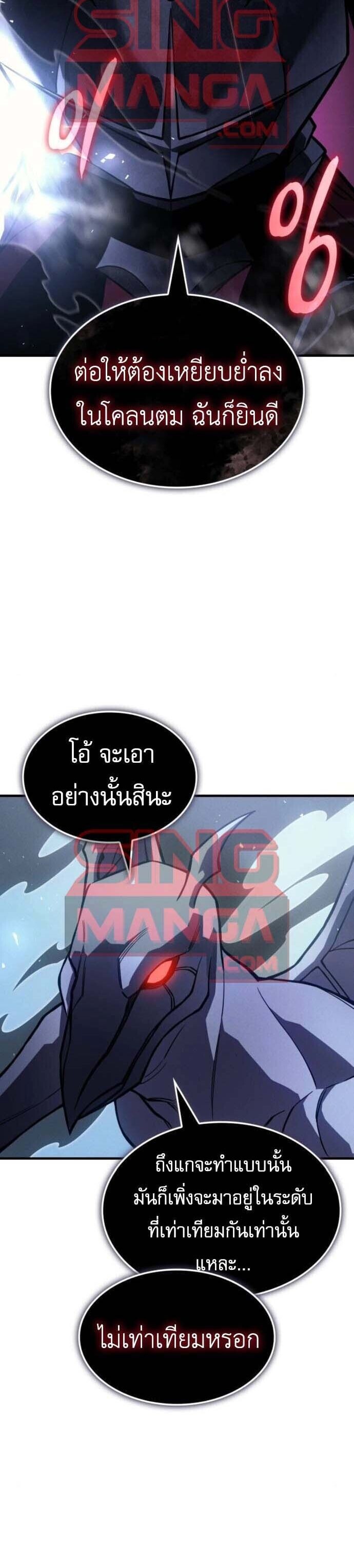 Regressing With the King ตอนที่ 126 38