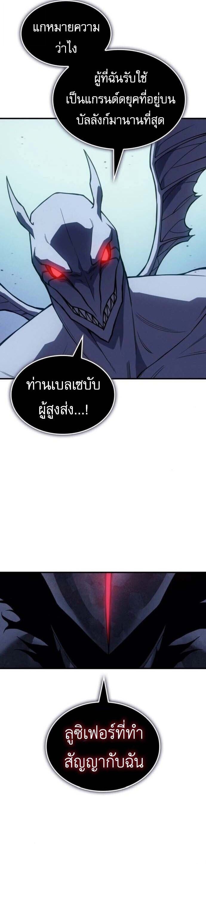 Regressing With the King ตอนที่ 126 40