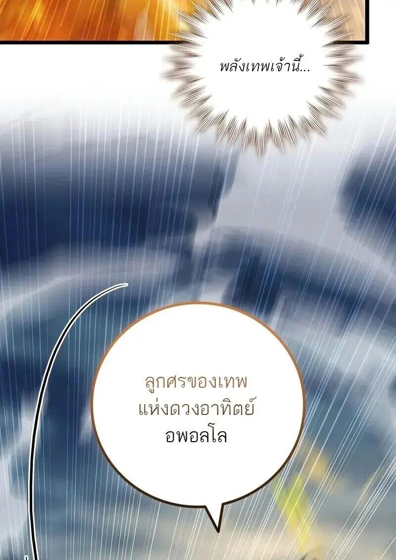 Dragon-Devouring Mage ตอนที่ 127 4