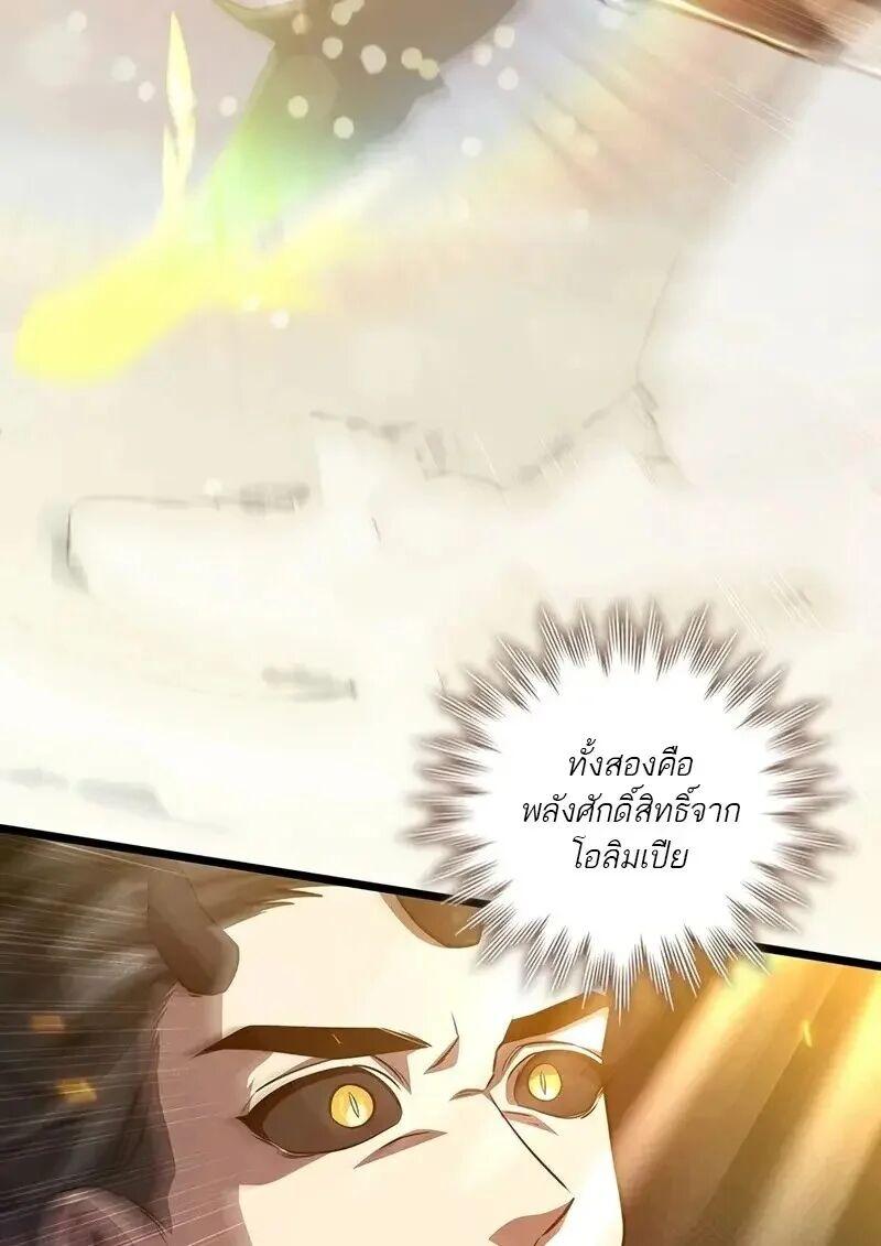 Dragon-Devouring Mage ตอนที่ 127 6